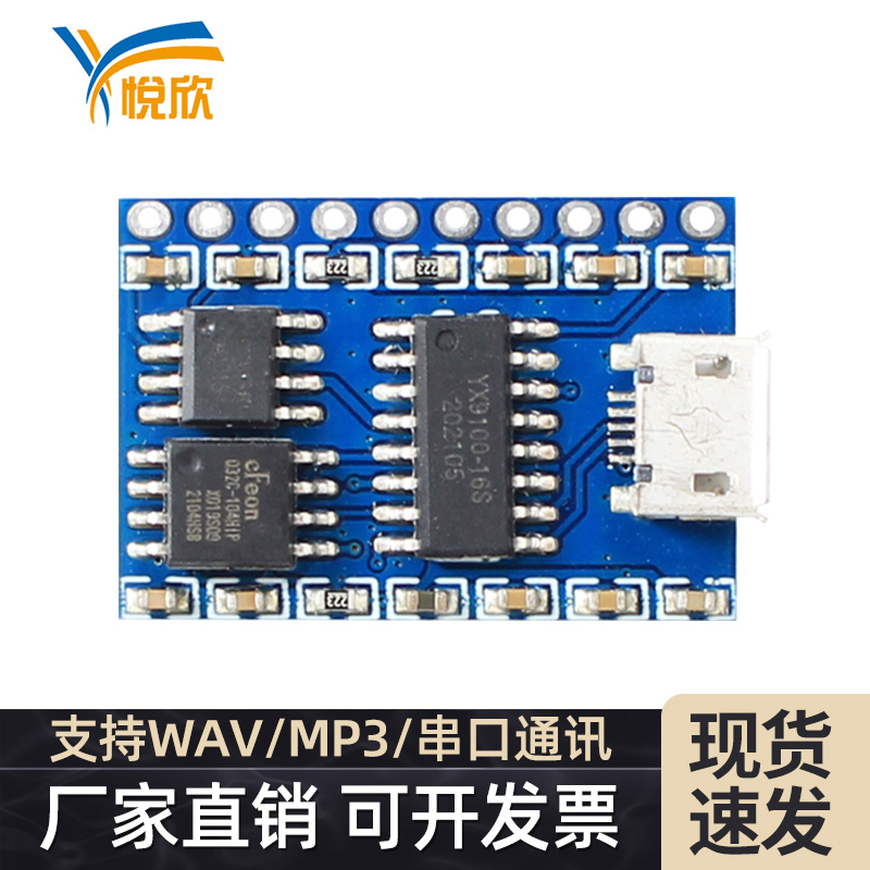 串口语音USB更换mp3声音？-南宫娱乐NG28YX9100-10P