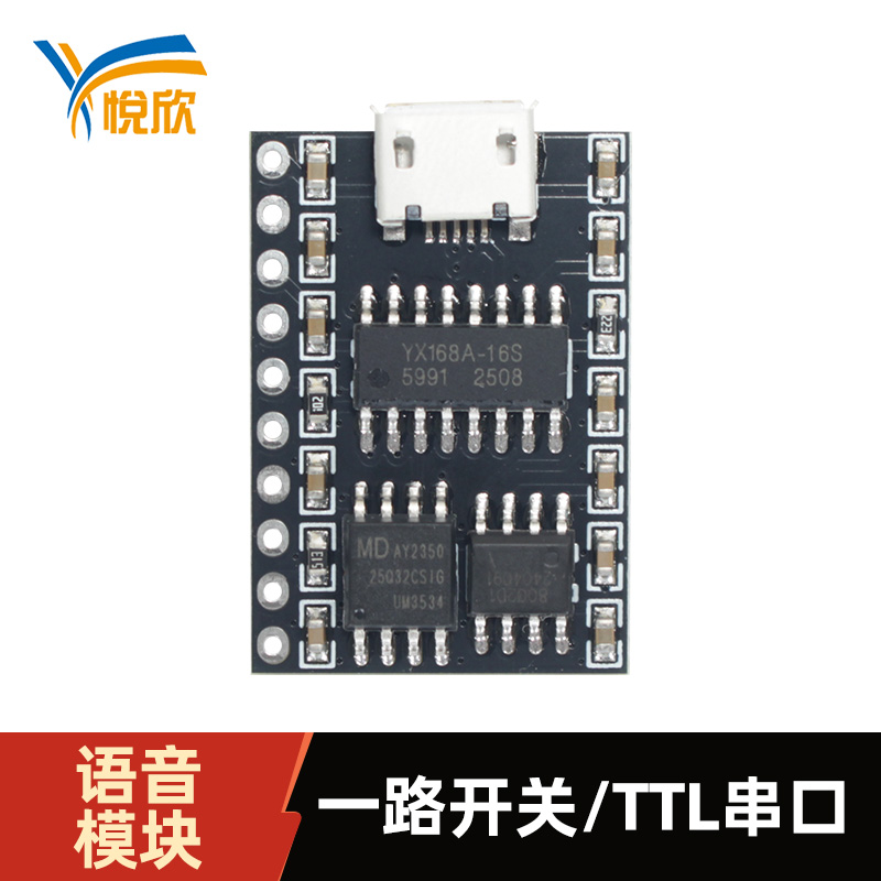 YX168A-10P语音？門TL串口语音播报？ - 副本