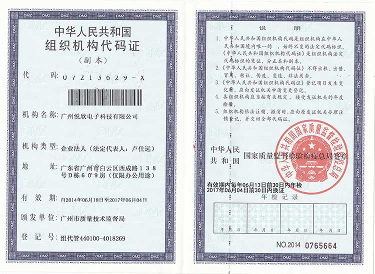昭通南宫娱乐NG28电子科技有限公司机构代码