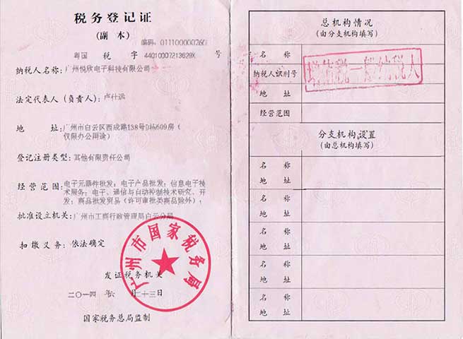 昭通南宫娱乐NG28电子科技有限公司税务登记证